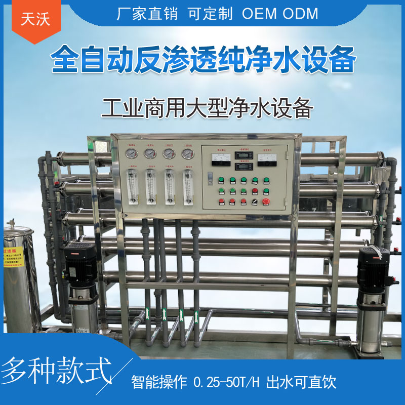 純凈水生產(chǎn)設備生產(chǎn)廠家.jpg